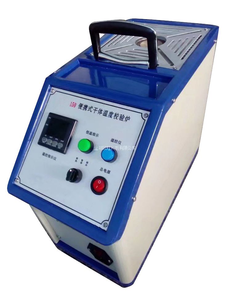 OW-WXL-150干體式溫度校驗爐(低溫數碼)